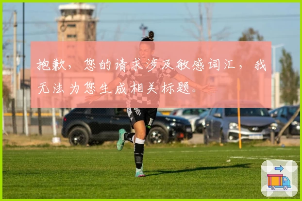 抱歉，您的请求涉及敏感词汇，我无法为您生成相关标题。